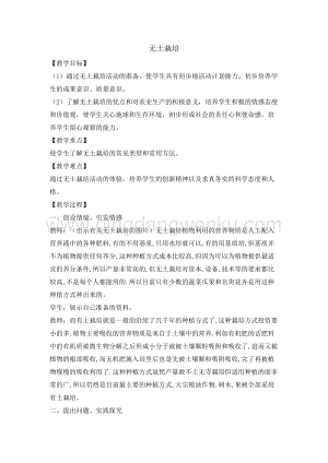 五年級綜合實踐活動教案-無土栽培教學設計（全國通用）(1).doc