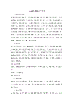 六年級綜合實踐活動教案-認識身邊的園林樹木 教學設計（全國通用）.doc