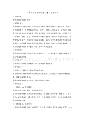 六年級綜合活動實踐教案-我喜愛的植物栽培技術 教學設計（全國通用）.doc