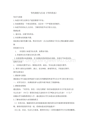 六年級(jí)綜合實(shí)踐活動(dòng)教案-節(jié)約用水 教學(xué)設(shè)計(jì)（全國(guó)通用）.doc