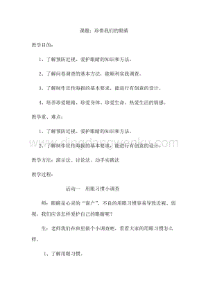 3 珍惜我們的眼睛 四年級上冊綜合實踐教案 通用版.docx