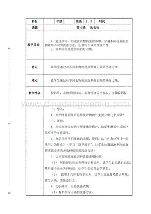 五年級下冊綜合實踐活動教案 第4課_洗衣物 教學設計（全國通用）.doc
