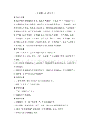 五年級綜合實踐活動教案-太胡蘿卜教學設計（全國通用）.doc