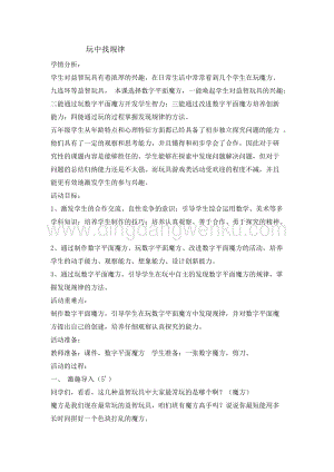 五年級綜合實踐活動教案-玩中找規律教學設計（全國通用）.doc
