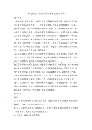 四年級綜合實(shí)踐活動教案-身邊的無土栽培教學(xué)設(shè)計(jì)（全國通用）.doc
