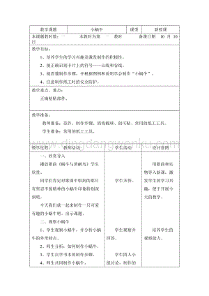三年級綜合實踐活動教案-小蝸牛教學(xué)設(shè)計（全國通用）.doc