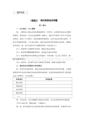 滬科黔科版四年級上冊綜合實踐教學實錄5.2我們的校運會明星教案.doc