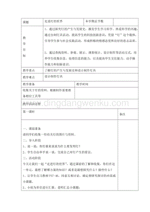 五年級綜合實踐活動教案-走進燈的世界教學設計（全國通用）.doc