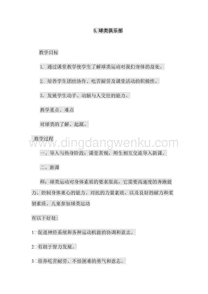 5.球類俱樂部四年級(jí)上冊綜合實(shí)踐教案通用版.docx