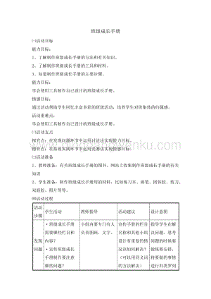三年級綜合實踐活動教案-班級成長手冊教學設(shè)計（全國通用）.doc