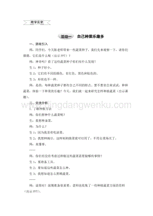 滬科黔科版四年級上冊綜合實踐教學實錄3.1自己種菜樂趣多教案.doc