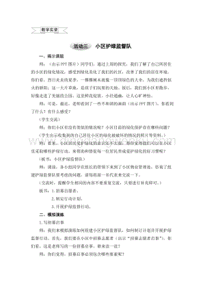 滬科黔科版六年級上冊綜合實踐教案3.3小區護綠監督隊.doc