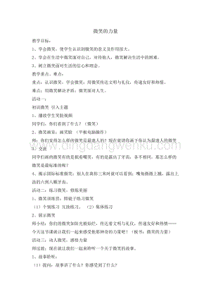 五年級綜合實踐活動教案-微笑的力量 教學設計（全國通用）.doc