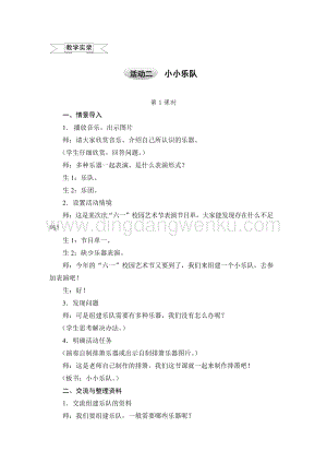 滬科黔科版五年級上冊綜合實踐教案6.2小小樂隊.doc