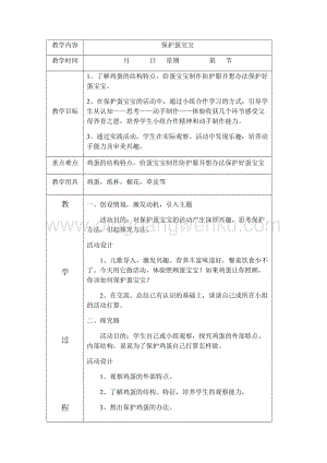 三年級下冊綜合實踐活動教案：主題二保護蛋寶寶遼師大版.docx