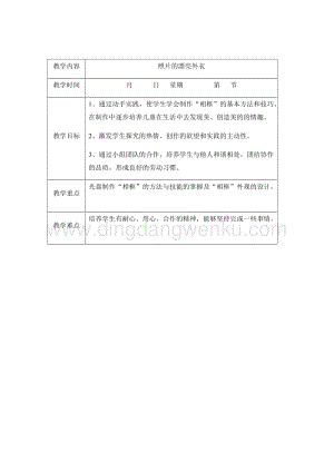 三年級上冊綜合實踐活動教案：主題三照片的漂亮外衣-遼師大版.docx