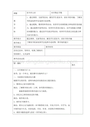 五年級綜合實踐活動教案-讀書多么好教學設計（全國通用）.doc