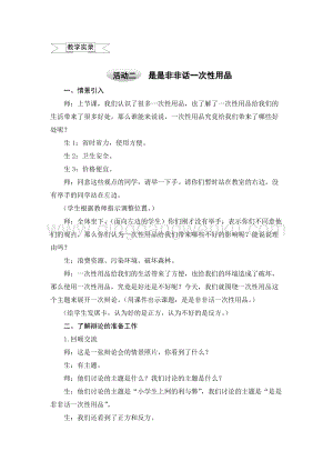滬科黔科版四年級上冊綜合實踐教學實錄7.2是是非非話一次性用品教案.doc