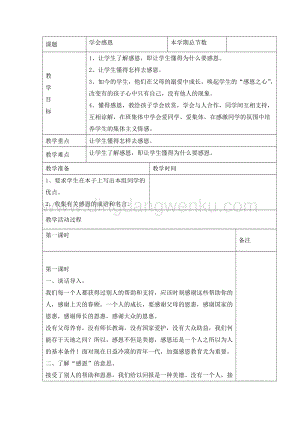 三年級綜合實踐活動教案-學會感恩教學設計（全國通用）.doc
