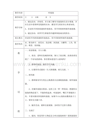 三年級下冊綜合實踐活動教案：主題四吹泡泡-遼師大版.docx