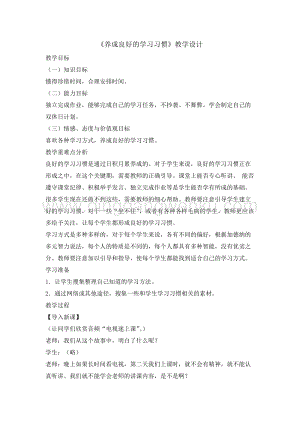 全國通用版本 二年級綜合實踐活動教案-養成良好的學習習慣.doc