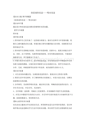 四年級綜合實踐活動教案-創意迷你花盆吸水花盆教學設計（全國通用）.doc