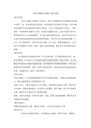 五年級(jí)綜合實(shí)踐教案-設(shè)計(jì)尚德紀(jì)念冊(cè)教學(xué)設(shè)計(jì)（全國(guó)通用）.doc