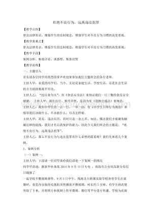 六年級綜合實踐活動教案-杜絕不良行為遠離違法犯罪 教學設計（全國通用）.doc