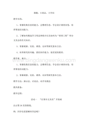 4 小商品大學問 四年級上冊綜合實踐教案 通用版.docx