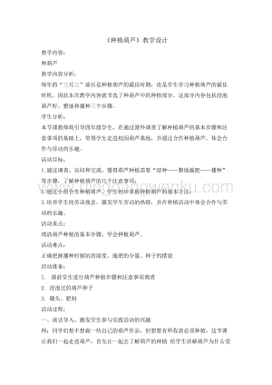 四年級綜合實踐活動教案-種植葫蘆教學設計（全國通用）.doc