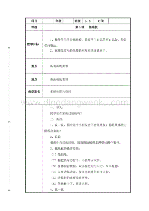 五年級下冊綜合實踐活動教案 第5課_拖地板 教學設計（全國通用）.doc