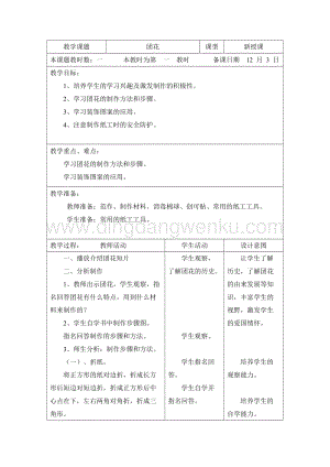 三年級(jí)綜合實(shí)踐活動(dòng)教案-團(tuán)花教學(xué)設(shè)計(jì)（全國(guó)通用）.doc