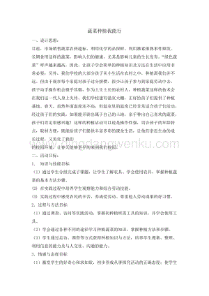 六年級綜合活動實踐教案-蔬菜種植我能行 教學設計（全國通用）.doc