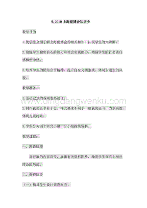 9.2010上海世博會(huì)知多少四年級(jí)上冊綜合實(shí)踐教案通用版.docx