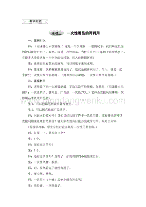 滬科黔科版四年級上冊綜合實踐教學實錄7.3一次性用品的再利用教案.doc