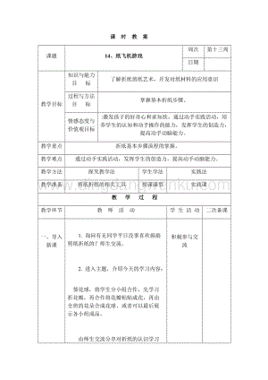三年級下冊綜合實踐活動表格式教案-14、紙飛機游戲-長春版.docx