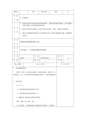 五年級下冊綜合實踐活動電子教案：8、水果拼盤-長春版.docx