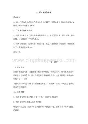 2、采訪身邊的能人四年級(jí)上冊綜合實(shí)踐教案通用版.docx