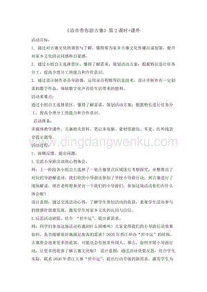五年級綜合實踐活動教案-語音帶你游古寨 教學設計（全國通用）.doc