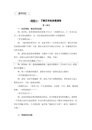 滬科黔科版六年級上冊綜合實踐教案5.1了解漢字的發展演變.doc