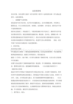 三年級(jí)綜合實(shí)踐活動(dòng)教案-走進(jìn)老游戲教學(xué)設(shè)計(jì)（全國(guó)通用）.doc
