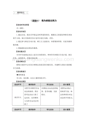 滬科黔科版四年級上冊綜合實踐教案5.1我為班級出把力.doc