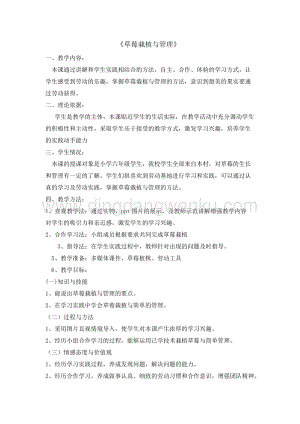 六年級綜合實踐活動教案-草莓栽植與管理 教學設計（全國通用）.doc