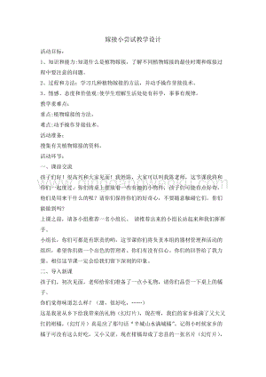 五年級綜合活動實踐教案-嫁接小嘗試 教學設計（全國通用）.doc