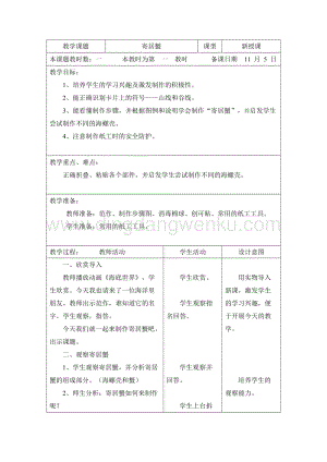 三年級綜合實踐活動教案-寄居蟹教學設計（全國通用）.doc