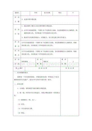 五年級下冊綜合實踐活動電子教案：3、走進中國少數民族-長春版.docx