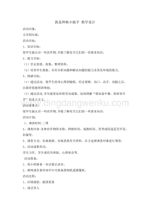 四年級綜合實踐活動教案-我是種植小能手 教學設計（全國通用）.doc