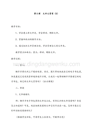 五年級上冊綜合實踐活動教案-第5課文件大管家-長春版.docx