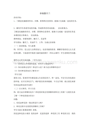 五年級綜合實踐活動教案-移栽蟹爪蘭 教學設計（全國通用）(2).doc
