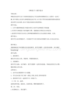 五年級綜合實踐活動教案-種茄子教學設計（全國通用）.doc